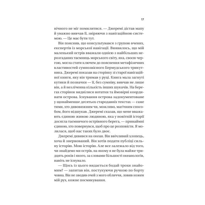 Книга Назад до тебе - Сара Джіо Vivat (9786171708976) зображення 12
