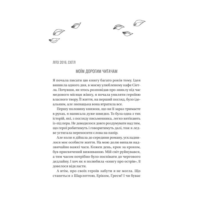 Книга Назад до тебе - Сара Джіо Vivat (9786171708976) зображення 4