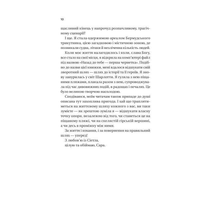 Книга Назад до тебе - Сара Джіо Vivat (9786171708976) зображення 5