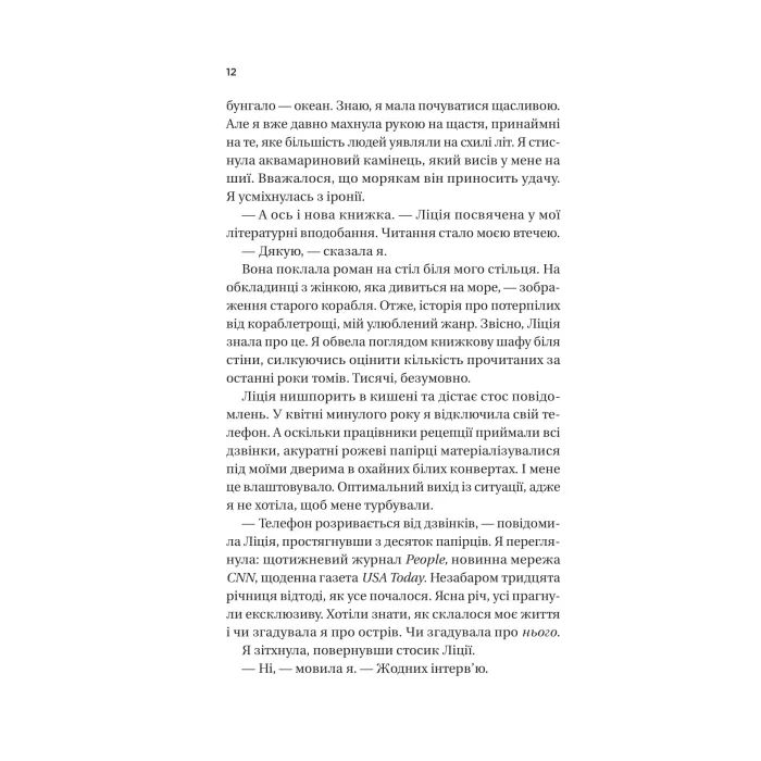 Книга Назад до тебе - Сара Джіо Vivat (9786171708976) зображення 7