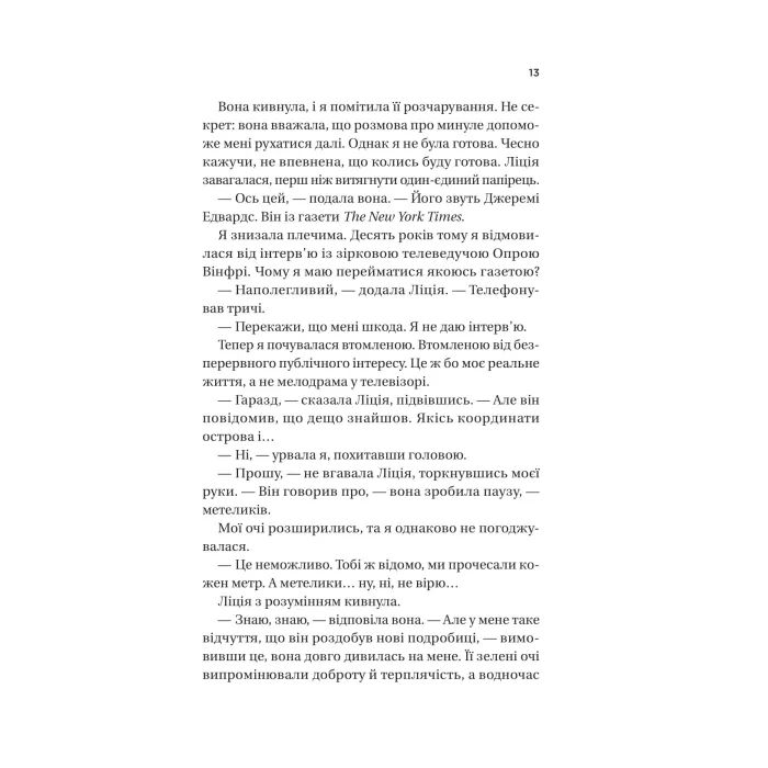 Книга Назад до тебе - Сара Джіо Vivat (9786171708976) зображення 8