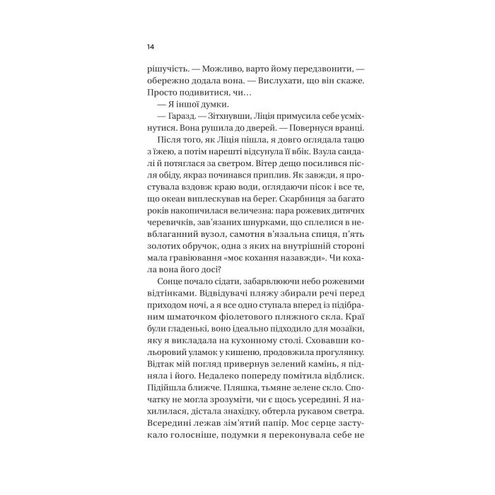 Книга Назад до тебе - Сара Джіо Vivat (9786171708976) зображення 9