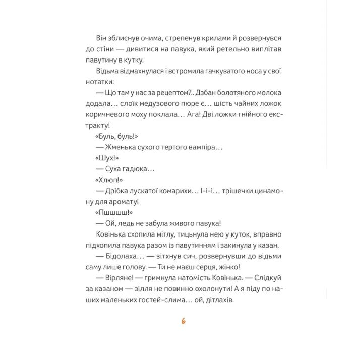 Книга Магічне (слимаче) смачнюче зілля - Олександра Орлова Видавництво Старого Лева (9789664485002) изображение 4