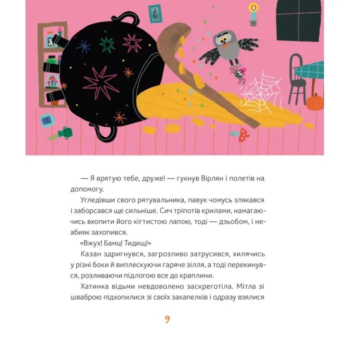 Книга Магічне (слимаче) смачнюче зілля - Олександра Орлова Видавництво Старого Лева (9789664485002) изображение 7