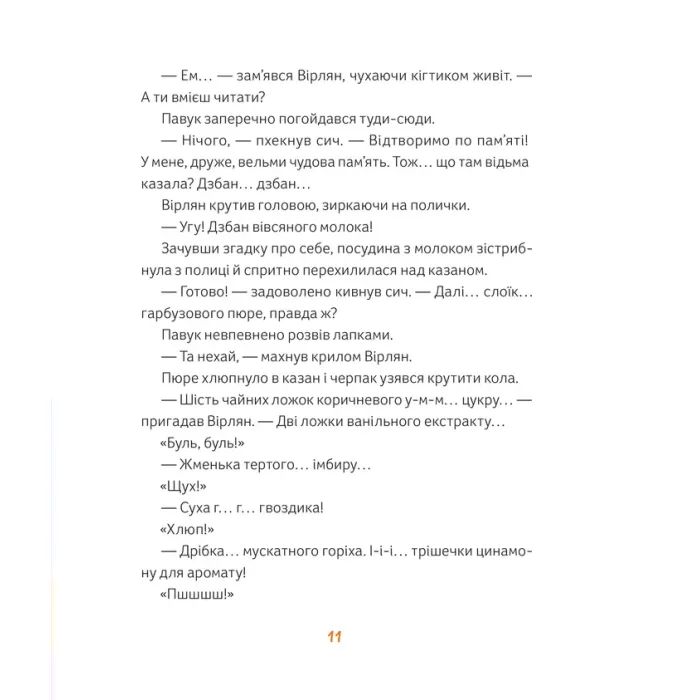 Книга Магічне (слимаче) смачнюче зілля - Олександра Орлова Видавництво Старого Лева (9789664485002) изображение 9