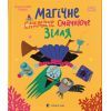 Книга Магічне (слимаче) смачнюче зілля - Олександра Орлова Видавництво Старого Лева (9789664485002)