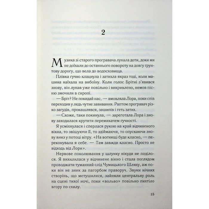 Книга Тікай, червона - Ноель В. Ілі КСД (9786171516403) изображение 11