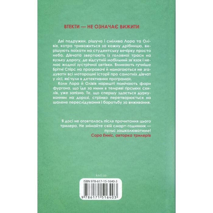 Книга Тікай, червона - Ноель В. Ілі КСД (9786171516403) изображение 2