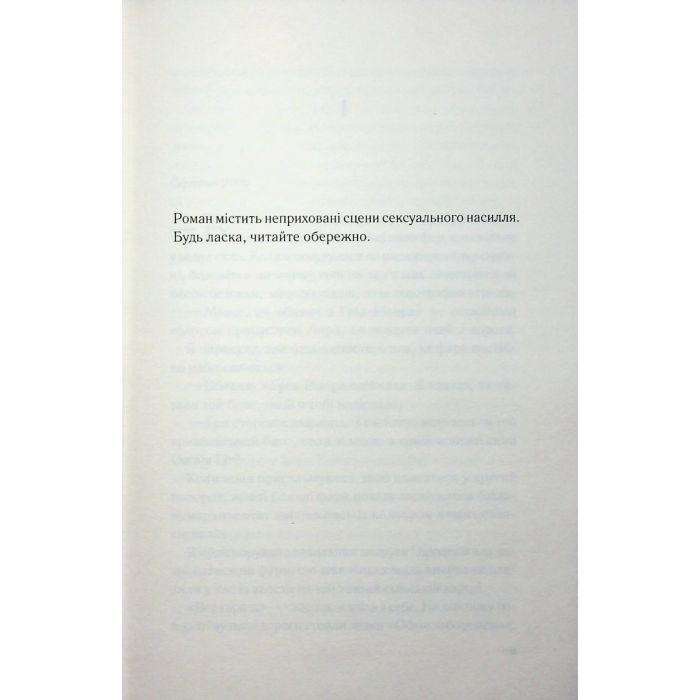 Книга Тікай, червона - Ноель В. Ілі КСД (9786171516403) изображение 4