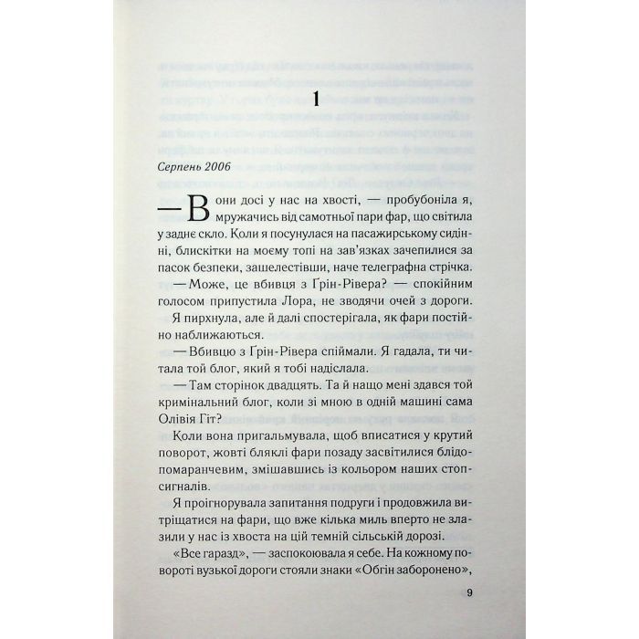 Книга Тікай, червона - Ноель В. Ілі КСД (9786171516403) изображение 5