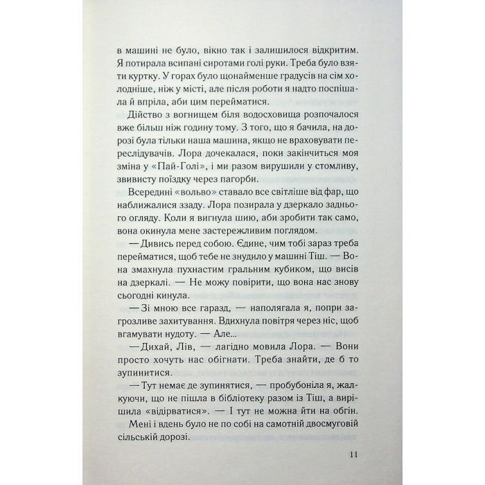 Книга Тікай, червона - Ноель В. Ілі КСД (9786171516403) изображение 7