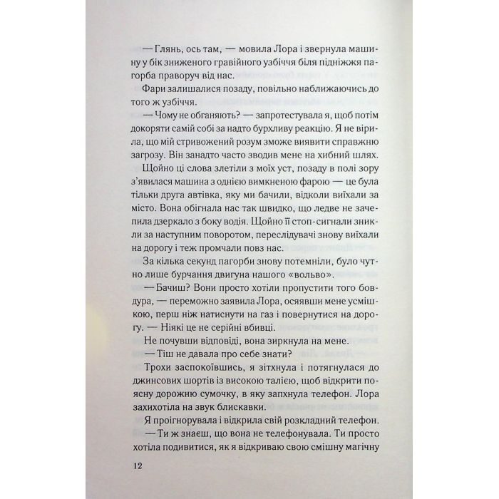 Книга Тікай, червона - Ноель В. Ілі КСД (9786171516403) изображение 8