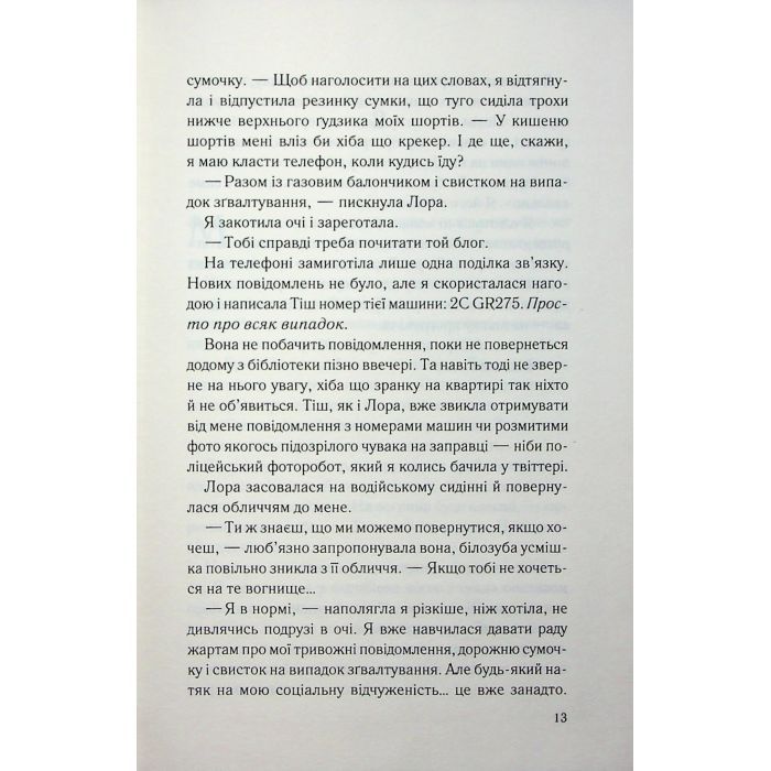 Книга Тікай, червона - Ноель В. Ілі КСД (9786171516403) изображение 9