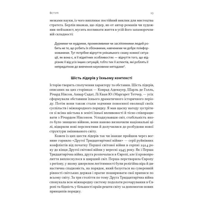 Книга Лідерство. Шість стратегів світової політики - Генрі Кіссінджер Наш Формат (9786178441074) зображення 10