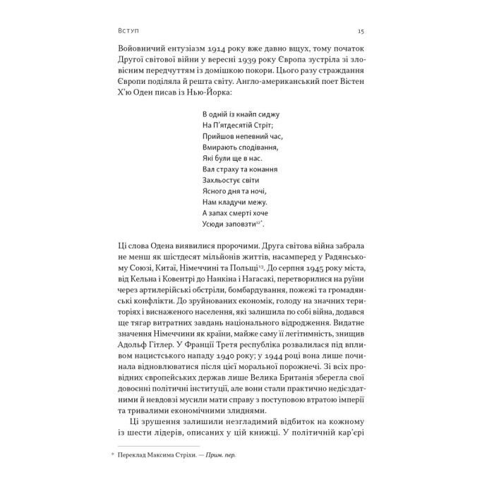 Книга Лідерство. Шість стратегів світової політики - Генрі Кіссінджер Наш Формат (9786178441074) зображення 12