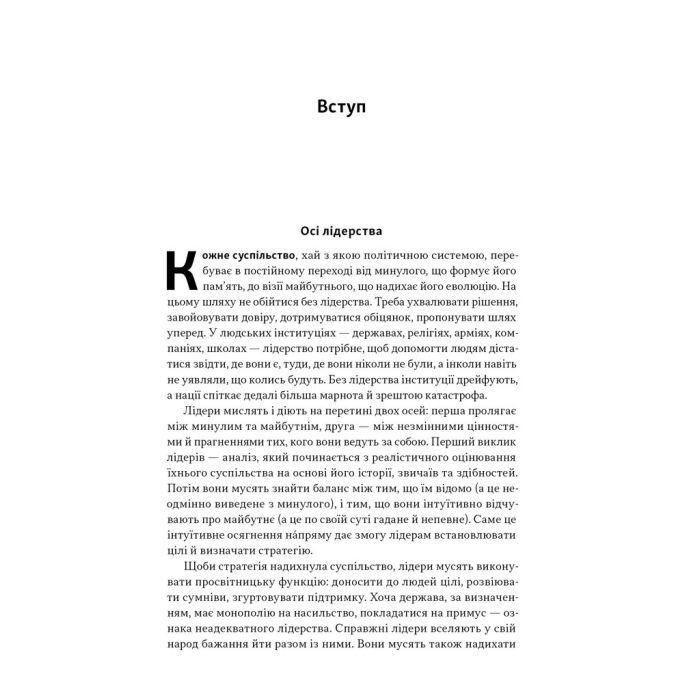 Книга Лідерство. Шість стратегів світової політики - Генрі Кіссінджер Наш Формат (9786178441074) зображення 6