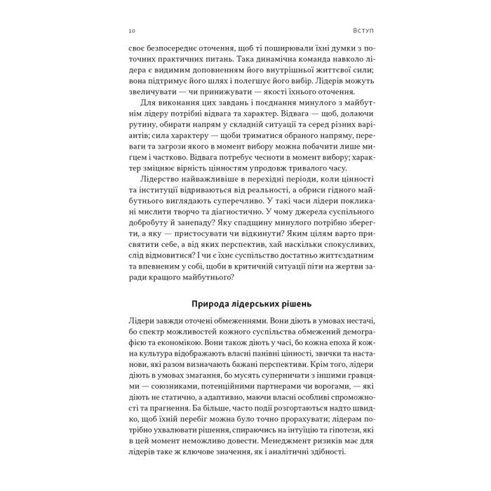 Книга Лідерство. Шість стратегів світової політики - Генрі Кіссінджер Наш Формат (9786178441074) зображення 7