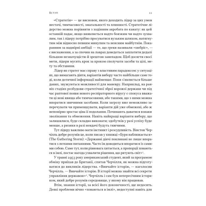 Книга Лідерство. Шість стратегів світової політики - Генрі Кіссінджер Наш Формат (9786178441074) зображення 8