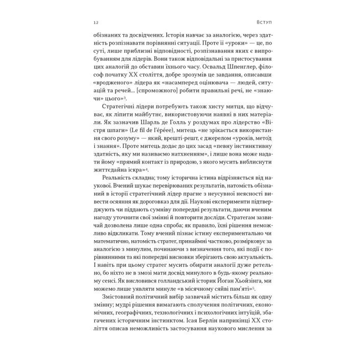 Книга Лідерство. Шість стратегів світової політики - Генрі Кіссінджер Наш Формат (9786178441074) зображення 9