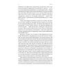 Книга Лідерство. Шість стратегів світової політики - Генрі Кіссінджер Наш Формат (9786178441074) зображення 9