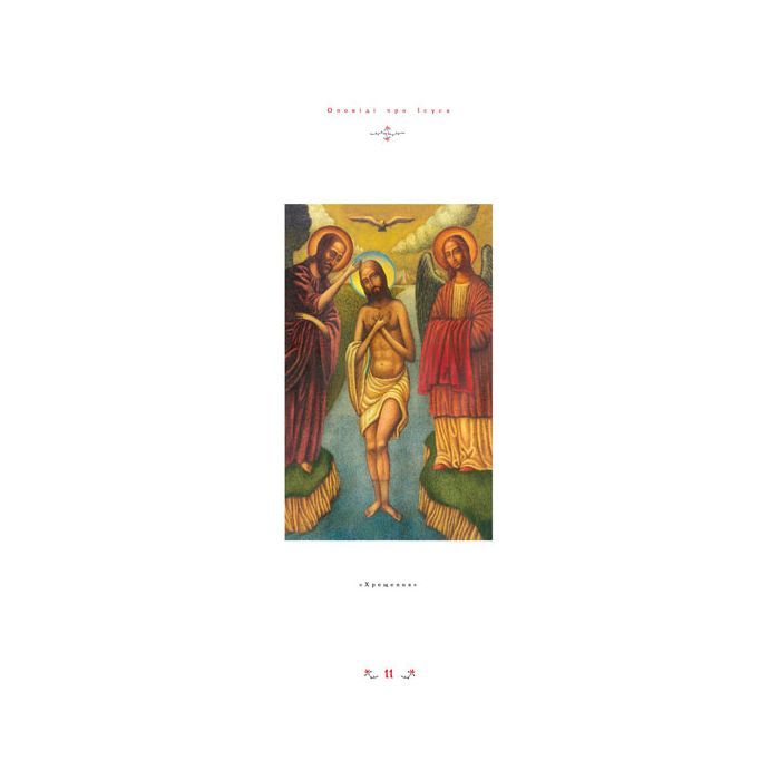 Книга Дитяча Євангелія А-ба-ба-га-ла-ма-га (9789667047849) изображение 4