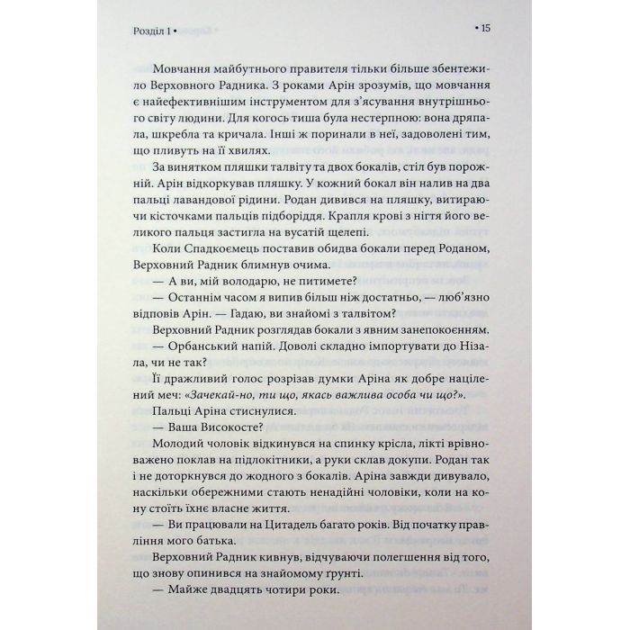 Книга Корона Джасада. Книга 2 - Сара Гашем КСД (9786171516830) изображение 10