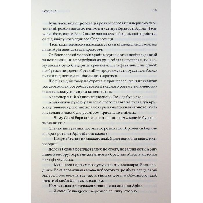 Книга Корона Джасада. Книга 2 - Сара Гашем КСД (9786171516830) изображение 12