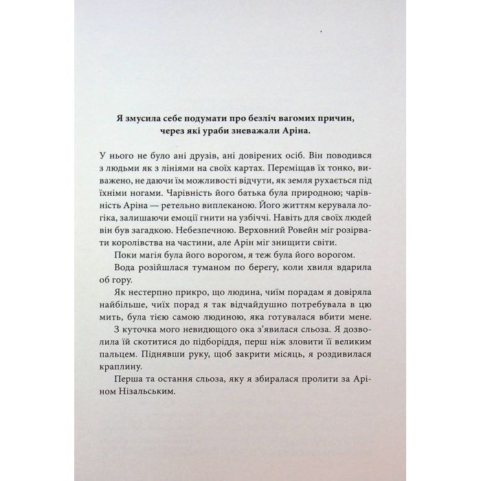 Книга Корона Джасада. Книга 2 - Сара Гашем КСД (9786171516830) изображение 3