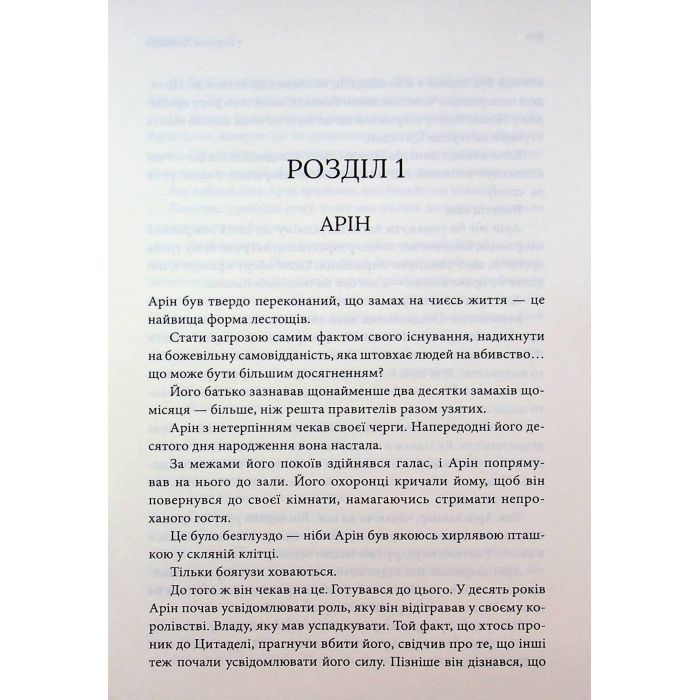 Книга Корона Джасада. Книга 2 - Сара Гашем КСД (9786171516830) изображение 4