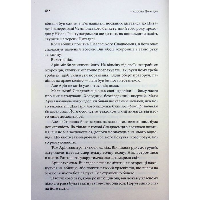 Книга Корона Джасада. Книга 2 - Сара Гашем КСД (9786171516830) изображение 5