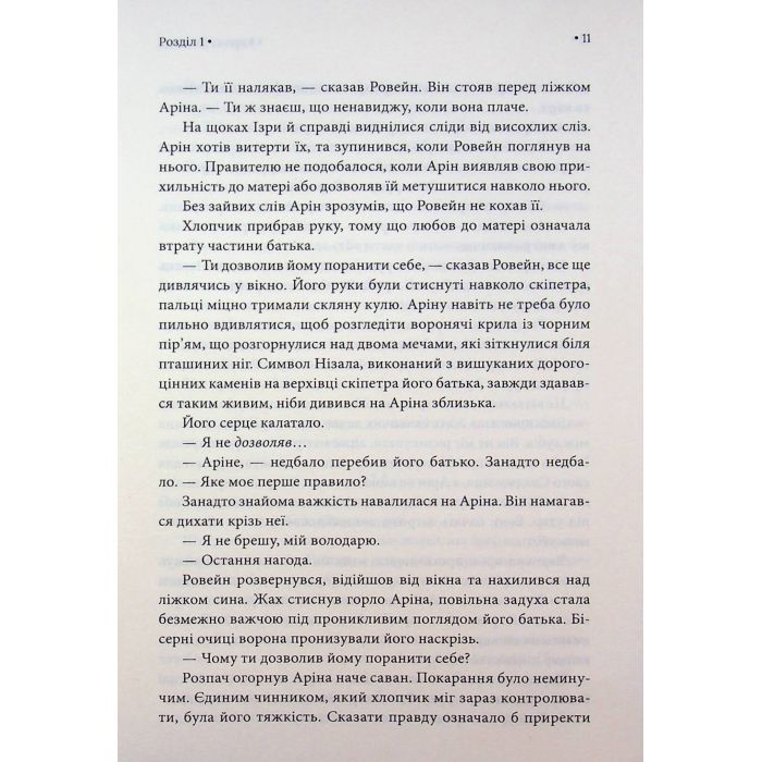 Книга Корона Джасада. Книга 2 - Сара Гашем КСД (9786171516830) изображение 6