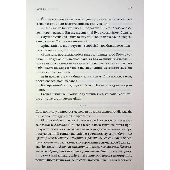 Книга Корона Джасада. Книга 2 - Сара Гашем КСД (9786171516830) изображение 8