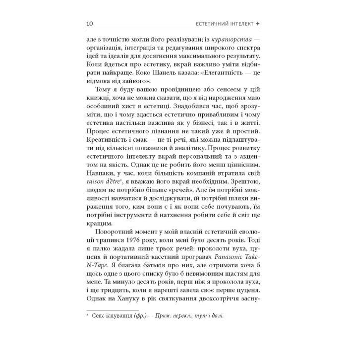 Книга Естетичний інтелект - Полін Браун Фабула (9786175220818) зображення 10