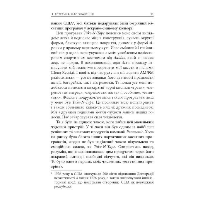 Книга Естетичний інтелект - Полін Браун Фабула (9786175220818) зображення 11