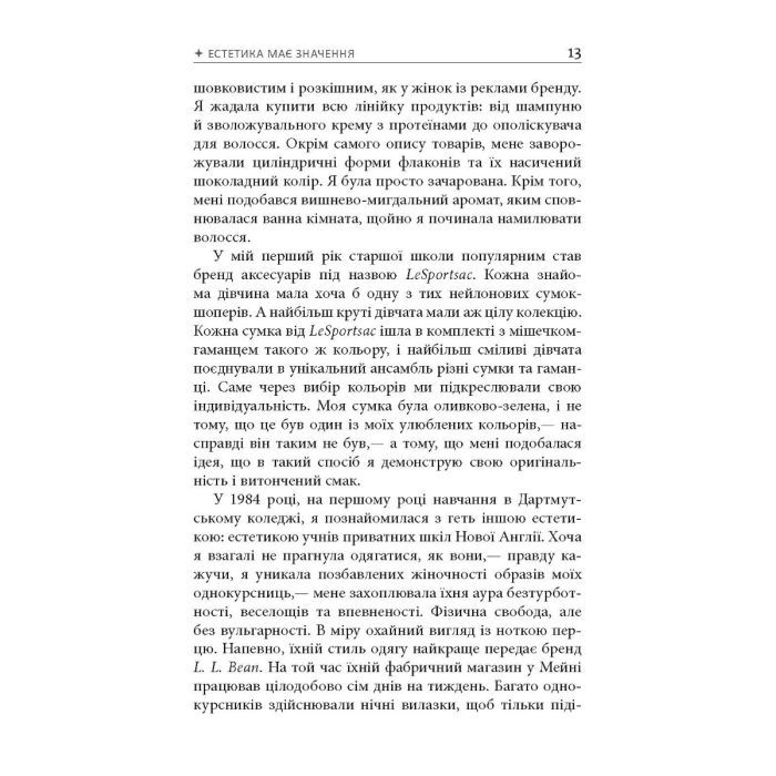 Книга Естетичний інтелект - Полін Браун Фабула (9786175220818) зображення 12
