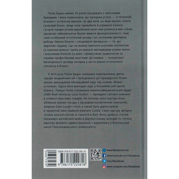 Книга Естетичний інтелект - Полін Браун Фабула (9786175220818) зображення 2