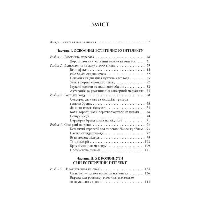 Книга Естетичний інтелект - Полін Браун Фабула (9786175220818) зображення 4