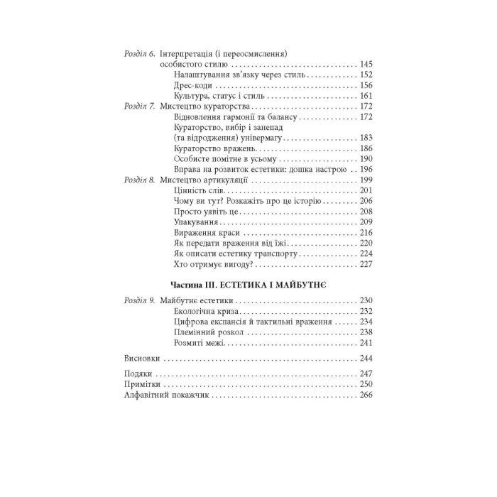 Книга Естетичний інтелект - Полін Браун Фабула (9786175220818) зображення 5