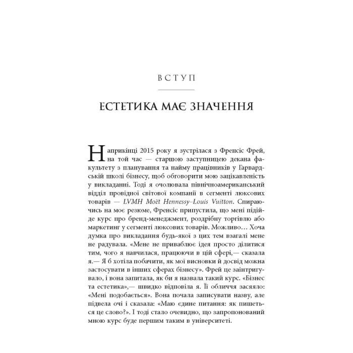 Книга Естетичний інтелект - Полін Браун Фабула (9786175220818) зображення 7