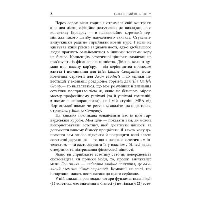 Книга Естетичний інтелект - Полін Браун Фабула (9786175220818) зображення 8