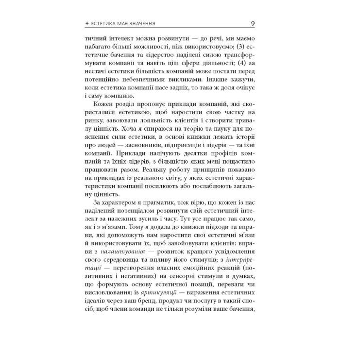 Книга Естетичний інтелект - Полін Браун Фабула (9786175220818) зображення 9