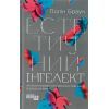 Книга Естетичний інтелект - Полін Браун Фабула (9786175220818)