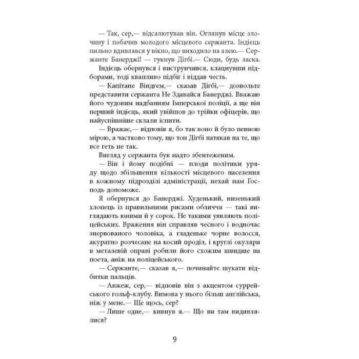 Книга Сем Віндгем. Людина, що підводиться. Книга 1 - Абір Мухерджі Фабула (9786170949622) зображення 10