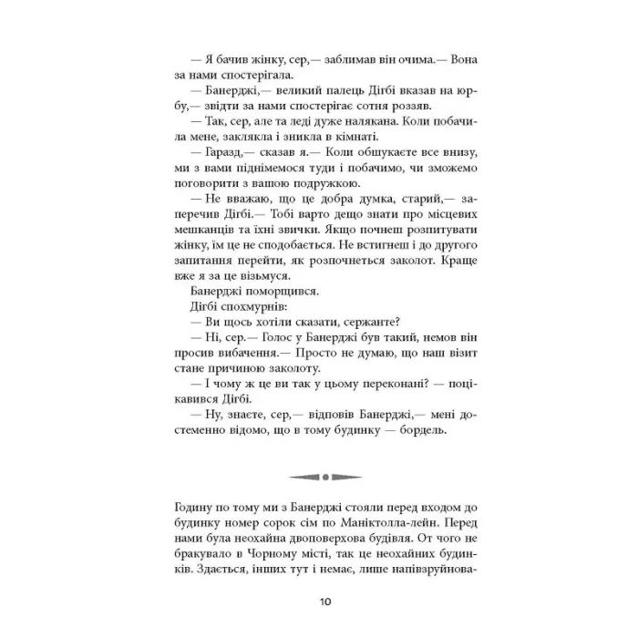 Книга Сем Віндгем. Людина, що підводиться. Книга 1 - Абір Мухерджі Фабула (9786170949622) зображення 11