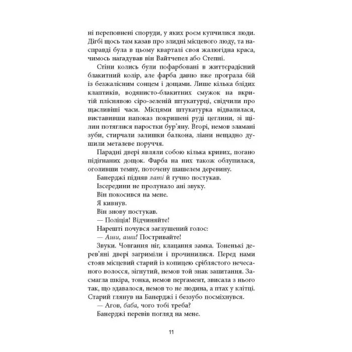 Книга Сем Віндгем. Людина, що підводиться. Книга 1 - Абір Мухерджі Фабула (9786170949622) зображення 12