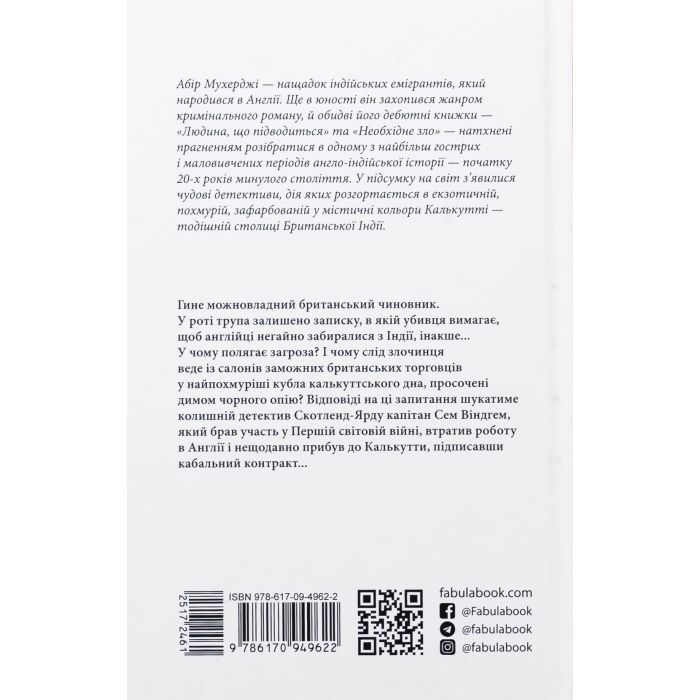 Книга Сем Віндгем. Людина, що підводиться. Книга 1 - Абір Мухерджі Фабула (9786170949622) зображення 2