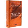 Книга Сем Віндгем. Людина, що підводиться. Книга 1 - Абір Мухерджі Фабула (9786170949622) зображення 3
