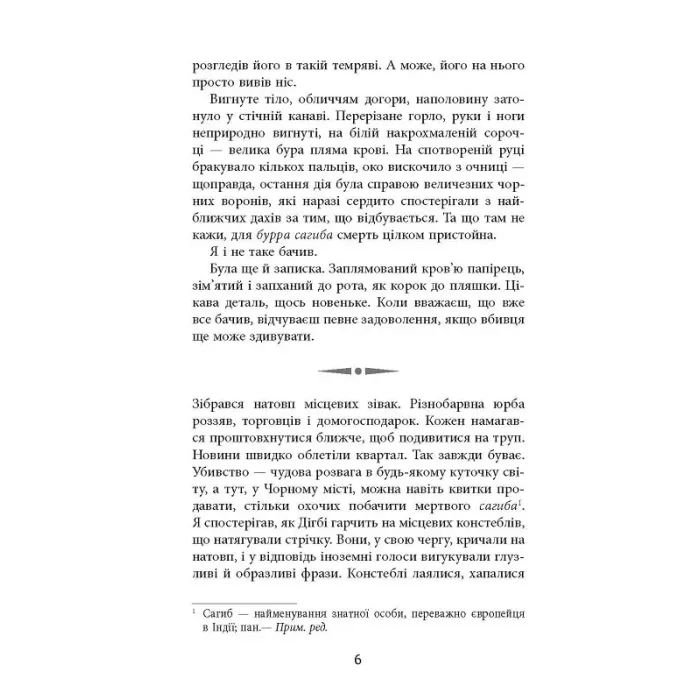 Книга Сем Віндгем. Людина, що підводиться. Книга 1 - Абір Мухерджі Фабула (9786170949622) зображення 7