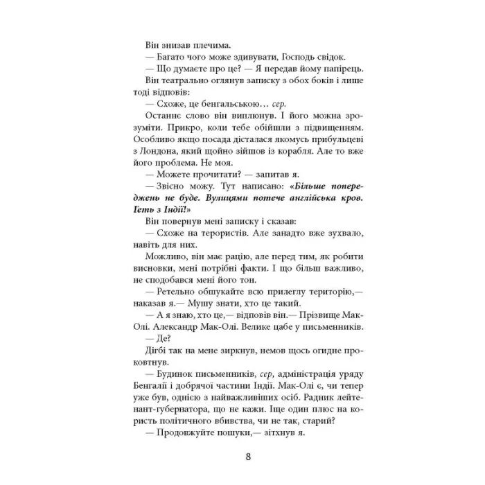Книга Сем Віндгем. Людина, що підводиться. Книга 1 - Абір Мухерджі Фабула (9786170949622) зображення 9