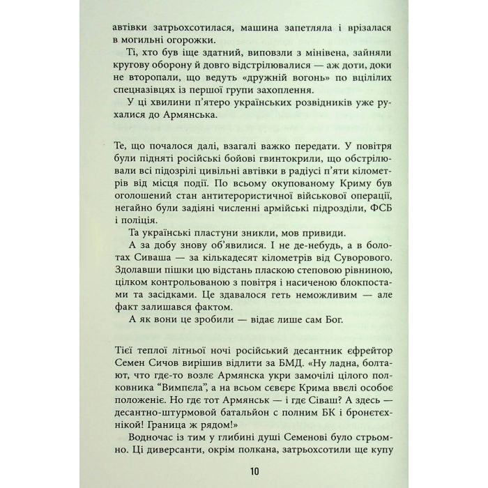 Книга Помста - Євген Стеблівський Фабула (9786175223086) изображение 10